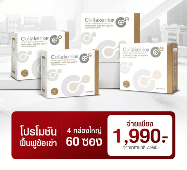 โปรโมชั่น Collakenko