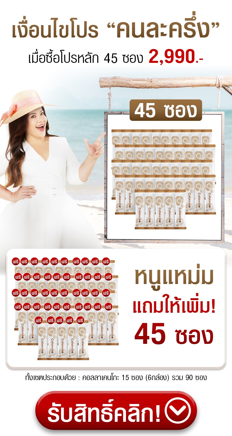 collagen togather 2 04