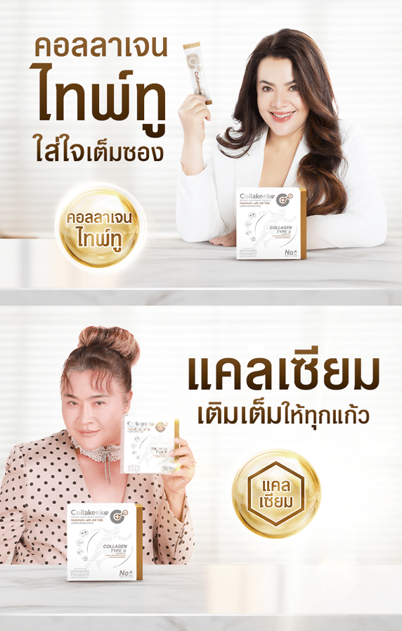 lp คอลลาเจนเสริมแคลเซียม tv 02