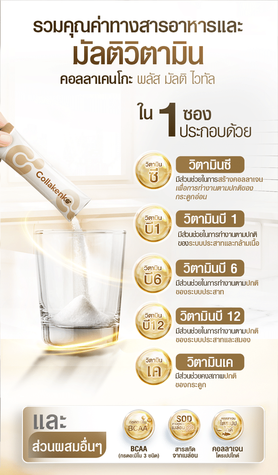 lp คอลลาเจนเสริมแคลเซียม tv 03